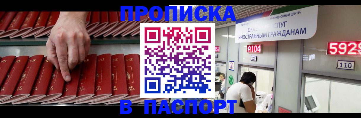 прописка для кредита в Бикине
