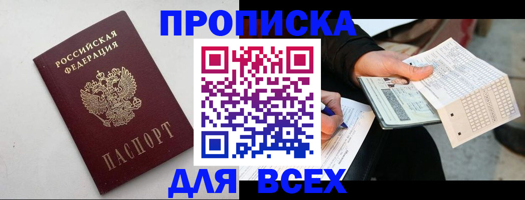 временная регистрация собственник в Бикине
