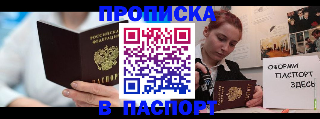 временная регистрация адрес в Бикине