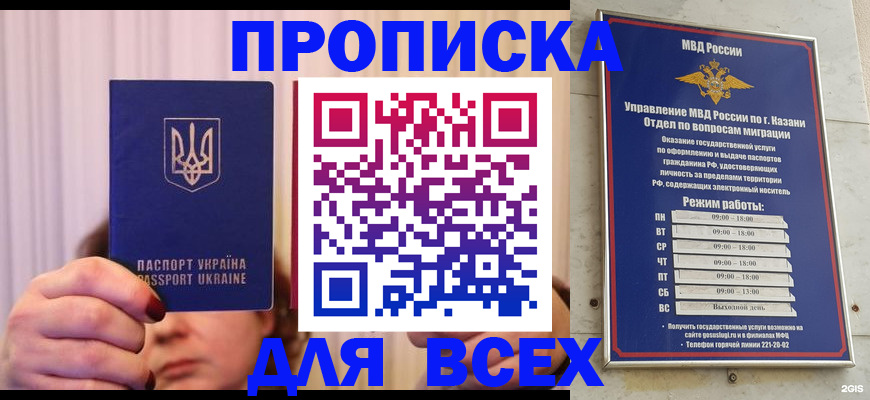 временная регистрация в Бикине